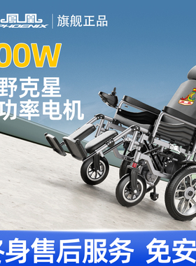 凤凰700W电动轮椅智能全自动老人专用折叠便携越野大马力四轮代步