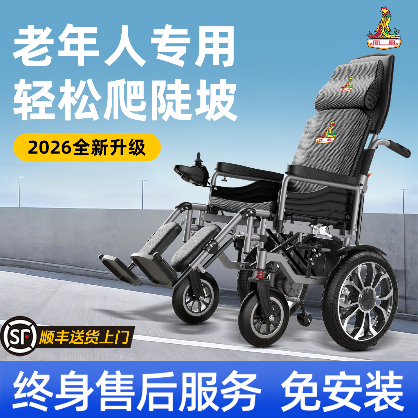 凤凰电动轮椅老人专用