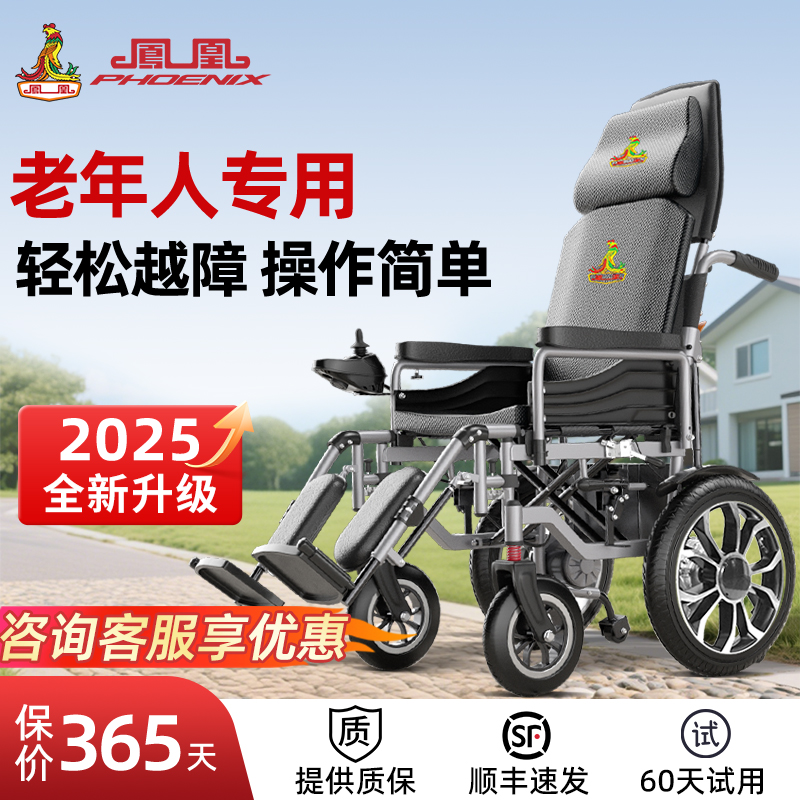 凤凰电动轮椅老人专用