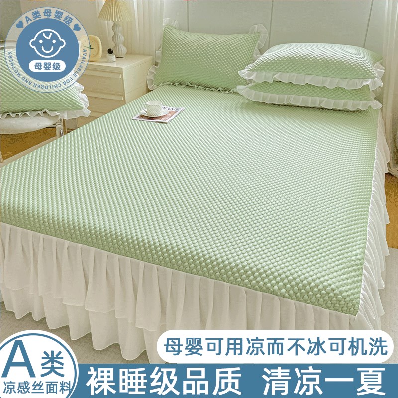 A类母婴可用冰豆豆凉席床裙款三件套冰丝床笠款家用床上用品床席图片