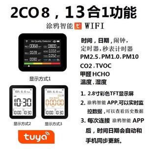 WIFI涂鸦智能户外家用空气质量检测仪二氧化碳PM2.5甲醛时间闹钟