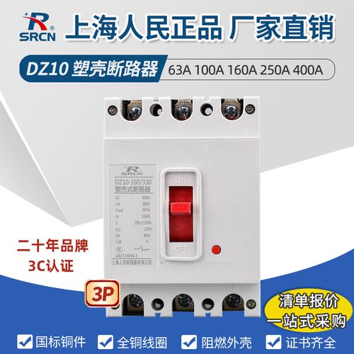 DZ10-160/3300空气开关100a250a400a630a塑壳断路器三相塑壳空开