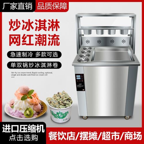 智能厚切炒酸奶机商用炒冰机炒冰淇淋机炒冰卷机水果炒冰沙机摆摊