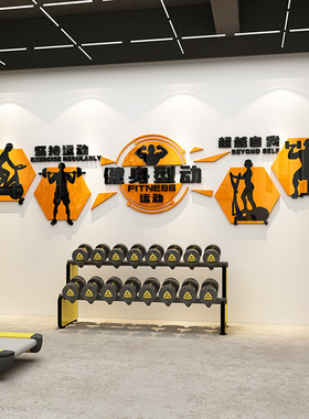 健身房墙面装饰贴纸运动馆激励志文字标语器材室创意背景墙贴纸画