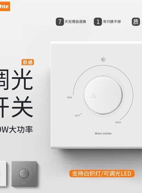 86型肤感PC调光灯带开关面板调光A开关旋钮LED500W白炽灯无极调节