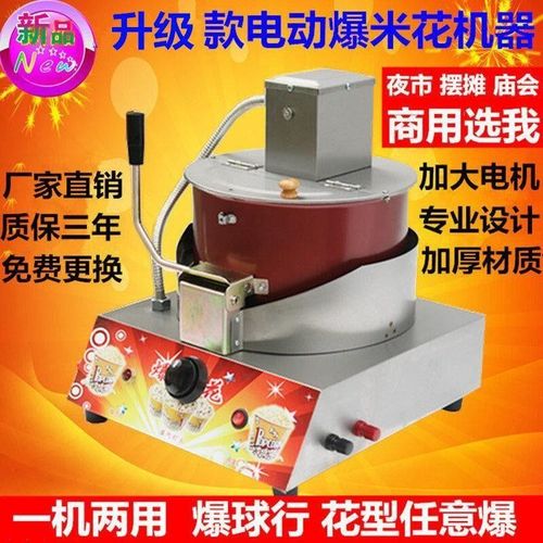 爆米花机商用摆摊用燃气电动搅拌爆米花机全自动机器球形蝶形机器