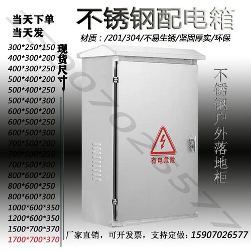 户外配电箱304不锈钢室外防水落地柜定做动力柜1000*600*450