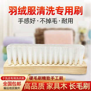 水洗板刷长毛刷干洗店用羽绒服刷打板刷尼K龙刷前处理刷软毛刷硬