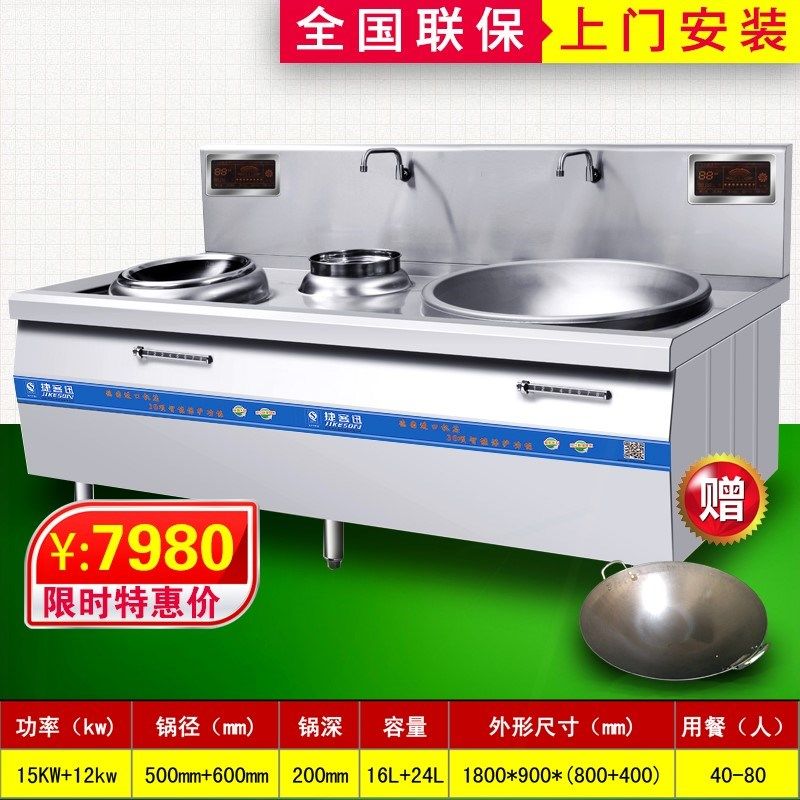商用电磁炉大小炒组合炉大型电灶炒灶380V双头学校食堂大锅灶电