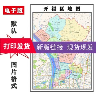 饰画客厅沙发会议办公室贴画现货 开福区地图1.1米湖南省长沙市装