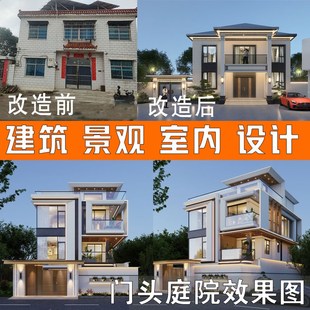 3d效果图制作门头室内家装店铺建筑景观庭院设计U建模别墅外观光