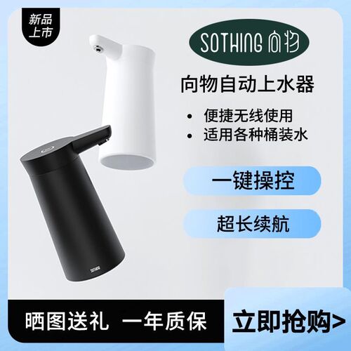 向物桶装水自动上水器纯净水水z泵抽水器小型电动矿泉水压水器迷