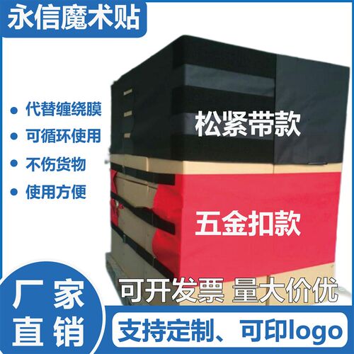 卡板绑带松紧调节带物流托盘 周转捆绑带 魔术贴自粘带替代缠绕膜