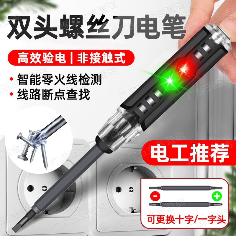 德国双头两用电笔电工专用测断线多功能高扭力螺丝刀感应断点检测图片