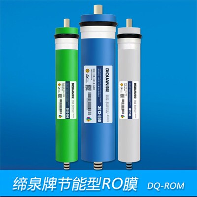 90G节能型RO反渗透膜2012-200G大通量RO膜400G500G600G无桶机RO膜