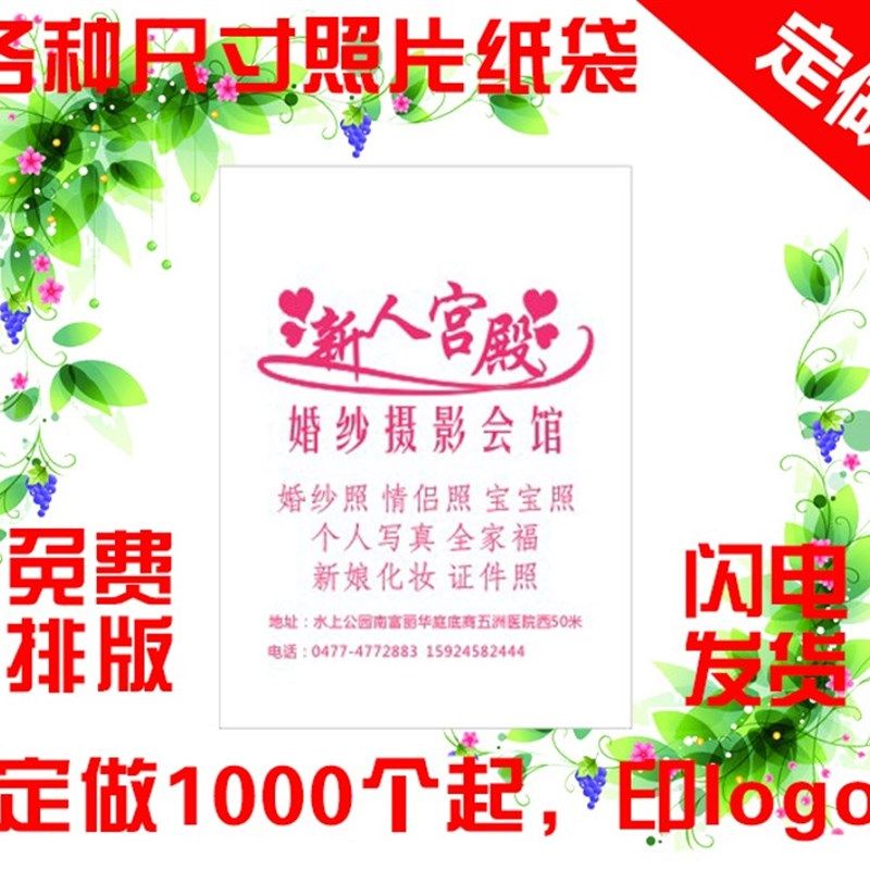 照片纸袋定做相袋照片袋定制印刷店名logoL各种尺寸相袋证件照纸