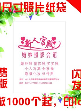 照片纸袋定做相袋照片袋定制印刷店名logoL各种尺寸相袋证件照纸