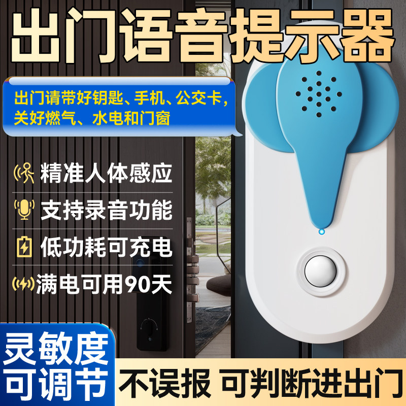 出门语音提示器不要忘记拿钥匙关煤气警报感应器家用智能提醒神器图片