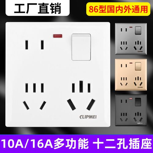 86型暗装多功能一开八孔带灯16a墙壁开关4孔五六孔十二孔12孔插座