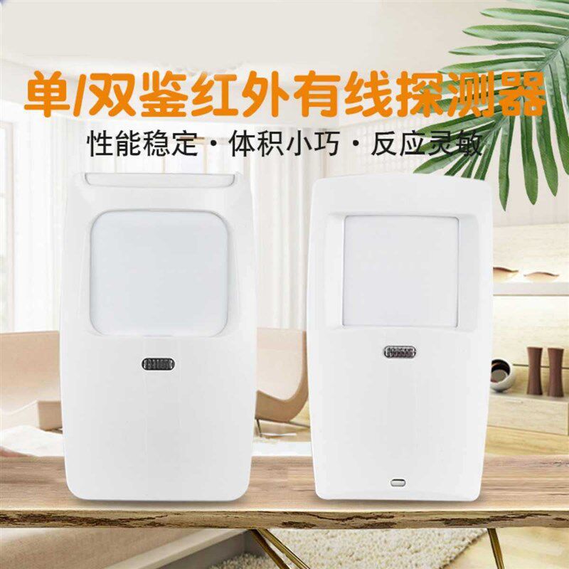 室内有线店铺探测器 家用红外线人体感应探头 微波双鉴防盗报警器图片