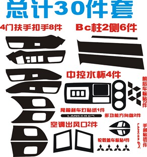 翼神 中控 扶手 出风口 B柱 门柱碳纤维成型贴纸装饰内饰改装车贴
