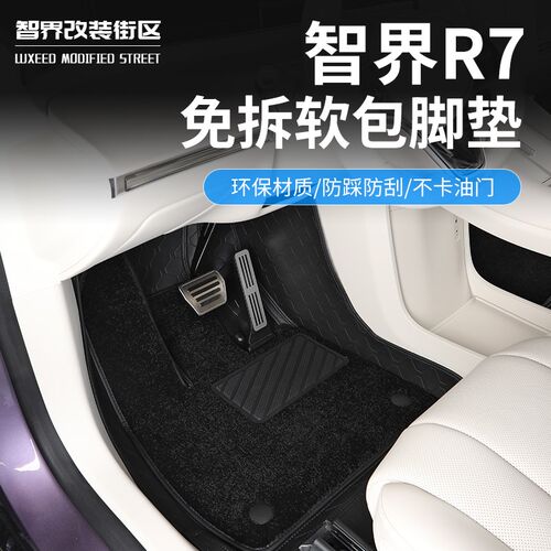 适用于智界R7脚垫汽车专用内饰改装全包围地毯大包围双层丝圈地垫