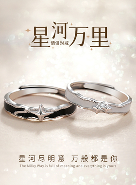 纯银星河情侣款戒指女男一对戒轻奢高级感小众设计生日礼物送女友
