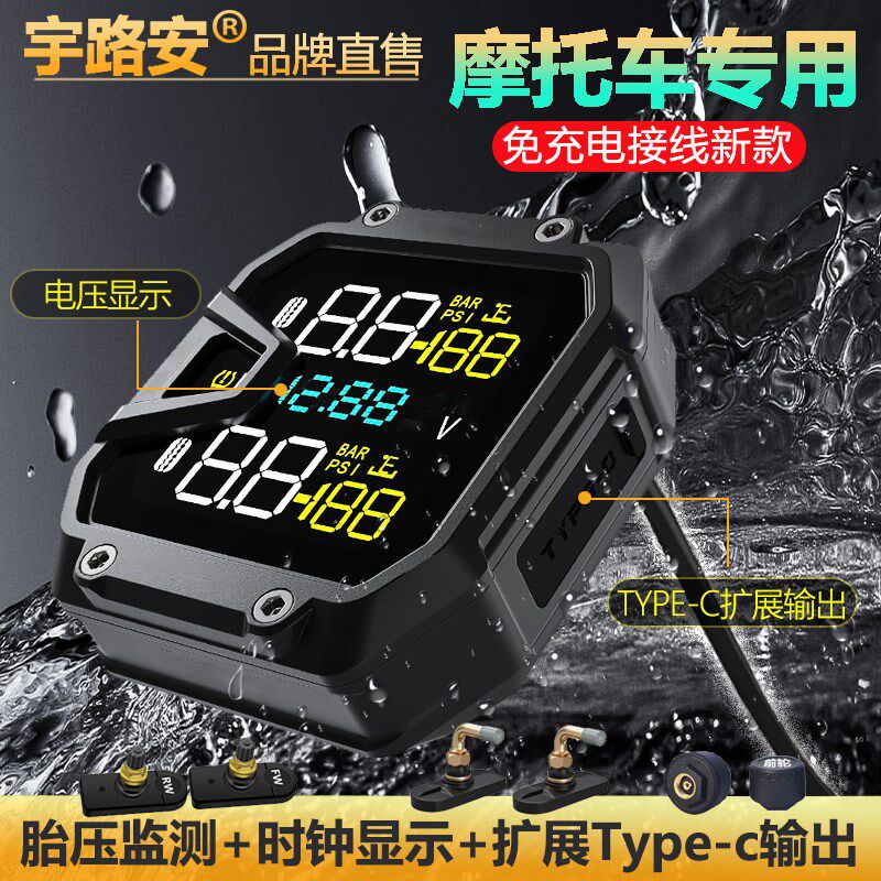 免充电摩托车胎压监测器无线高精度机车内外置轮胎气压检测仪