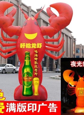 小龙虾气模广告模型发光烧u烤店门头龙虾摆设加厚拱门气球模型充