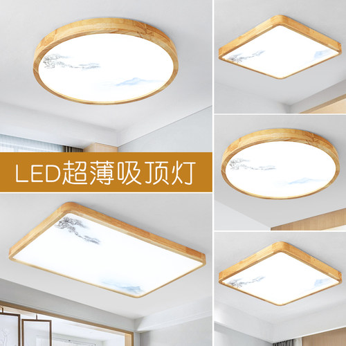 新中式实木LED吸顶灯简约现代客厅卧室餐厅房间2024新款大气灯具