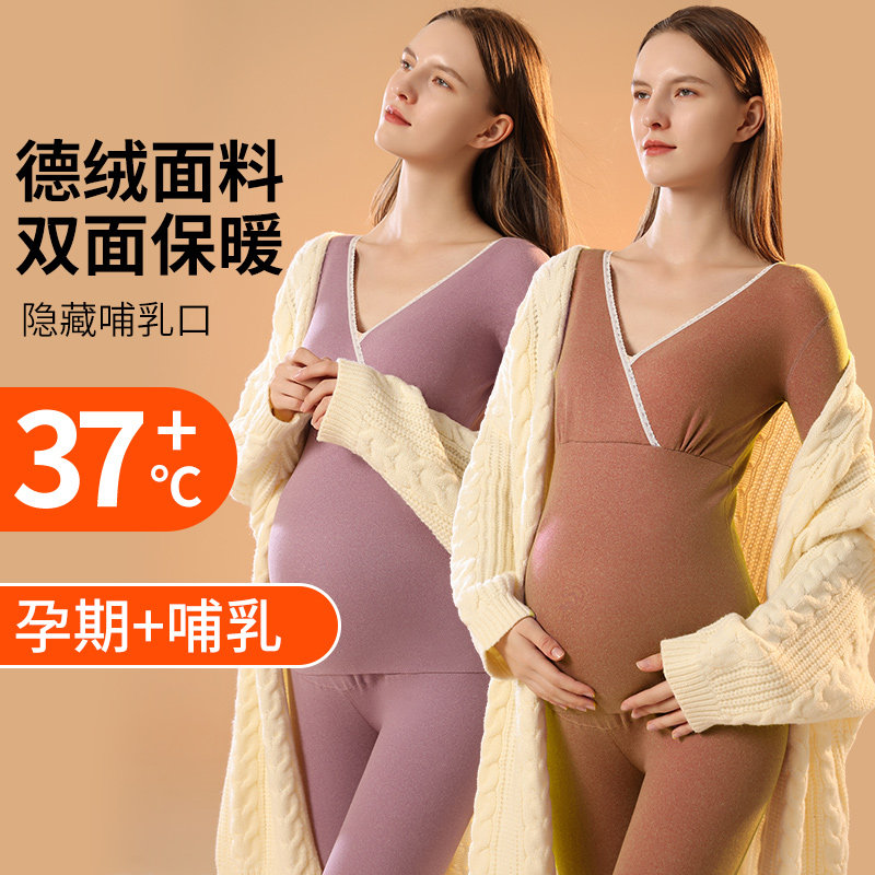 孕妇保暖内衣秋衣秋裤套装德绒产后月子服冬季加绒加厚哺乳上衣,孕妇装/孕产妇用品/营养,秋衣,淘宝优惠券,粉丝福利购,淘宝优惠卷
