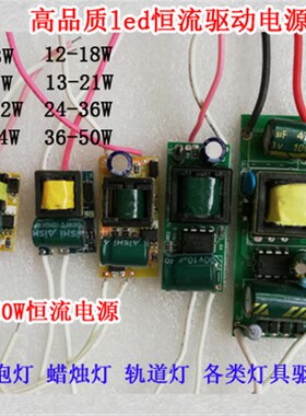 LED恒流驱动电源 内置裸板筒灯球泡灯B灯杯 3W5W7W9W12W 电源配件