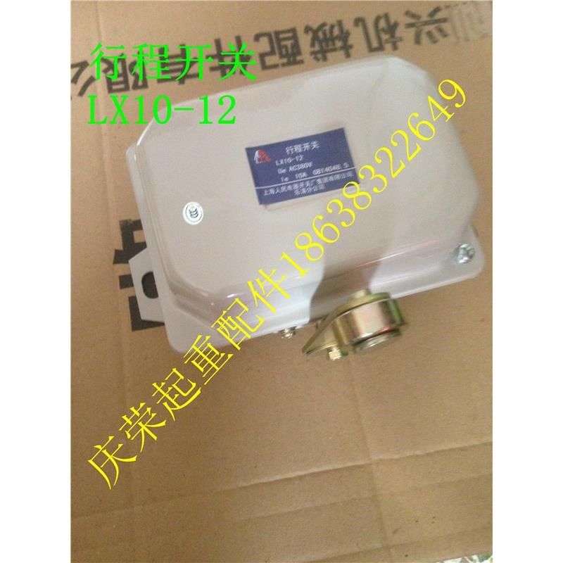 上海人民LX10-12行程开关 LX10系H列 天车运行限位器端点限位器