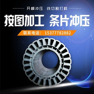 硅钢片定子加工 矽钢板转子切割 激光切割 线切割材料 激光焊接
