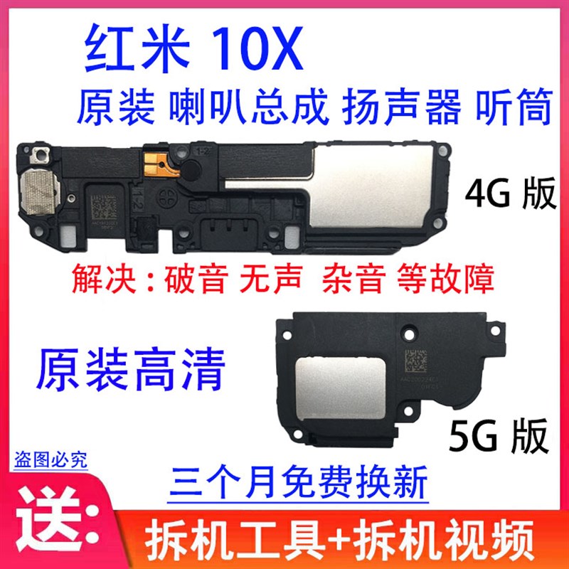 适用红米10X K30 i K20ProB喇叭总成 扬声器 听筒外放振铃响铃模