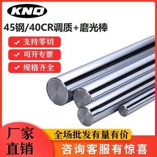 40cr调质圆棒40cr调质磨光圆40CR光轴圆钢研磨光棒光杆调质棒光圆