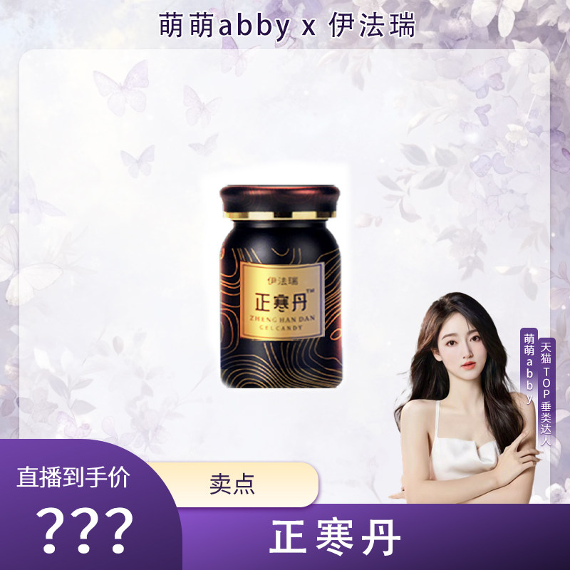 【正寒丹】姐妹吃了都说好！