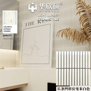 华欣硕出口窑变凹形长条马赛克陶瓷诧寂米白色阳台背景墙浴室瓷砖