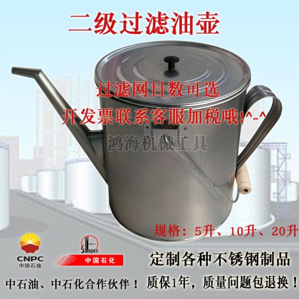 设备维修用小型细嘴不锈钢一级二级三级过滤加油壶白钢长嘴注油桶