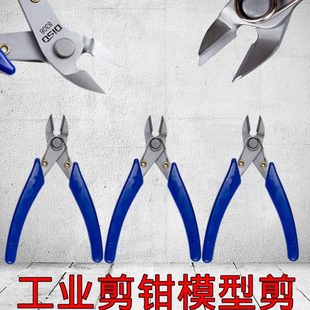 斜口钳5寸6寸水口钳工业级电工剪迷你剪线钳如意剪钳模型剪电子剪