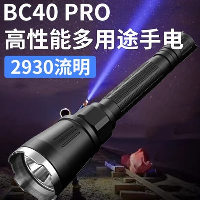 JETbeam杰特明 BC40 PRO 强光远射手电筒 2930流明户外搜索手电