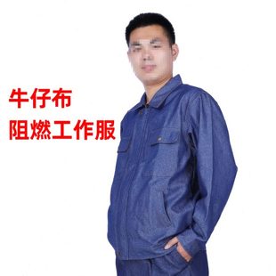 君御 蓝色定制LOGO电焊服 牛仔布阻燃工作服 耐磨耐穿工作制服