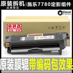 700加热组件 560定影器7780 7600 施乐7785 C70 J75 6685 6680