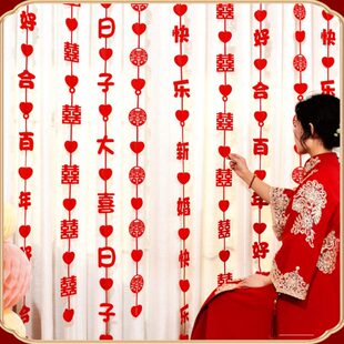 饰拉花挂饰婚礼新房卧室客厅门帘飘窗喜 2024新结婚窗帘布置婚房装