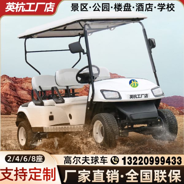 电动高尔夫球车观光车四轮电动酒店景区旅游摆渡车物业巡逻看房车