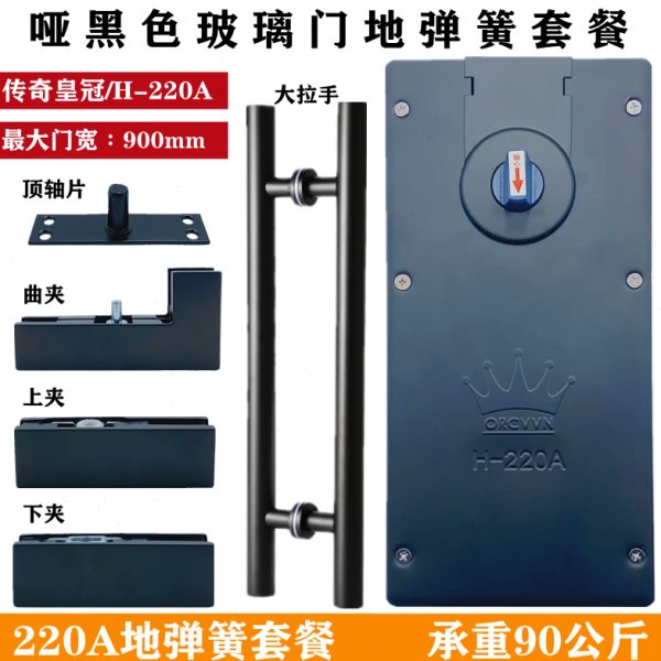 传奇H-220A地弹簧哑黑色全套上下夹配件曲夹拉手无框玻璃门地弹璜