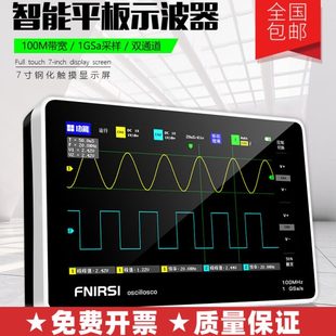 1013D数字平板示波器双通道100M带宽1GS采样率迷你示波器 FNIRSI
