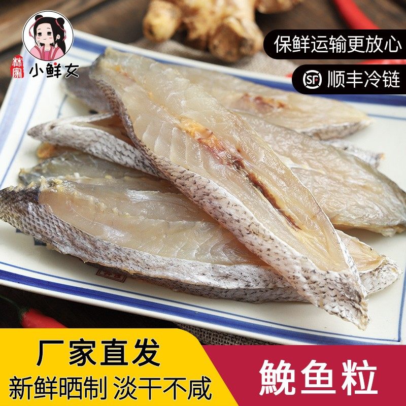 拍3送2到手5包温州特产鮸鱼粒半干淡晒米鱼海鲜150g/包