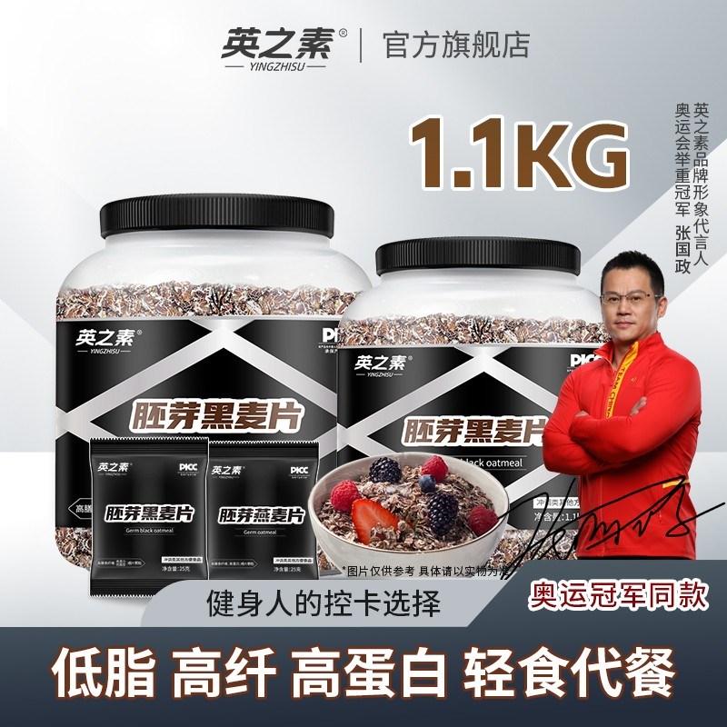 英之素 胚芽黑麦片冲泡即食健身代餐全谷物膳食纤维麦片有机麦片