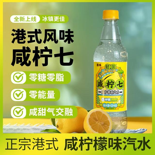 15瓶/8月产港式咸柠七 柠檬气泡水15瓶520ml装